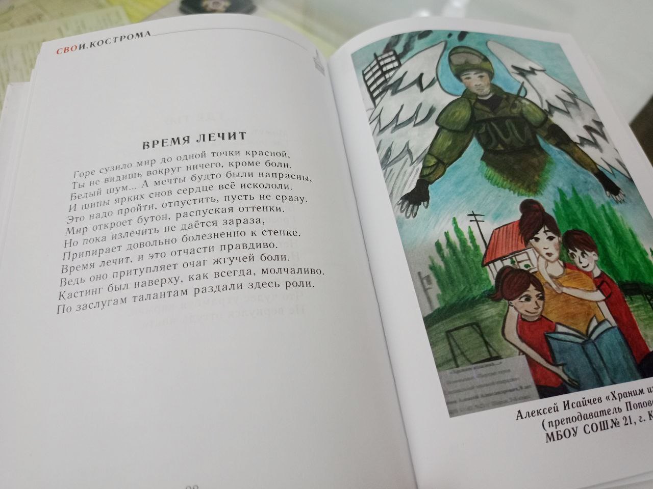 Творчество костромских бойцов и их семей собрали в книгу