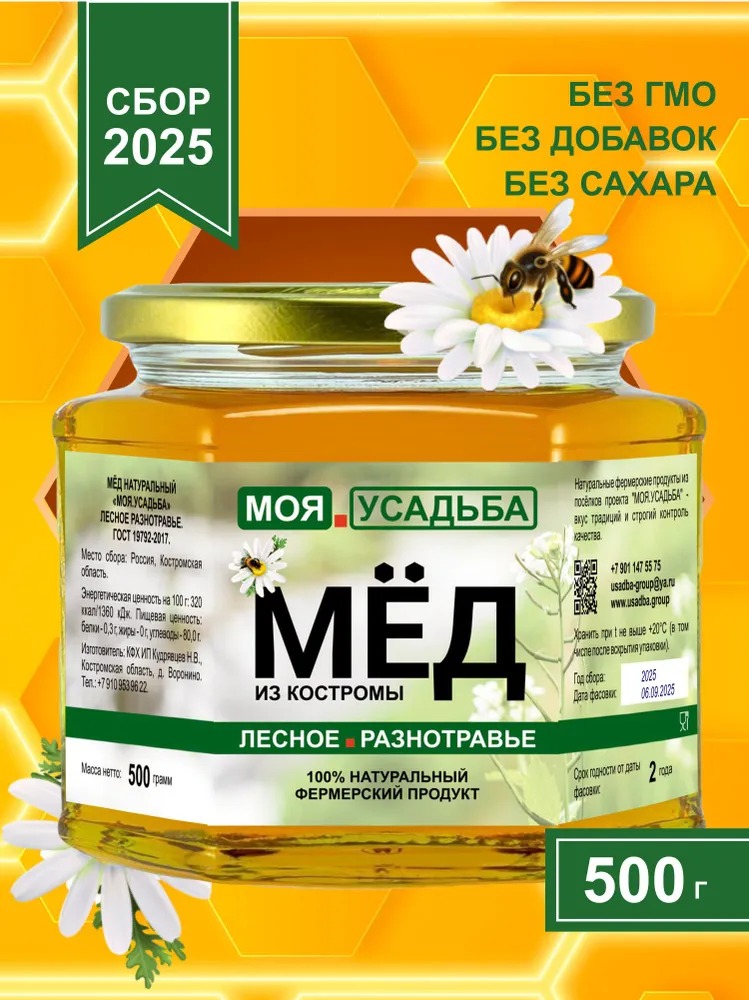 Идея теплого подарка: мёд от МОЯ.УСАДЬБА» под ёлку