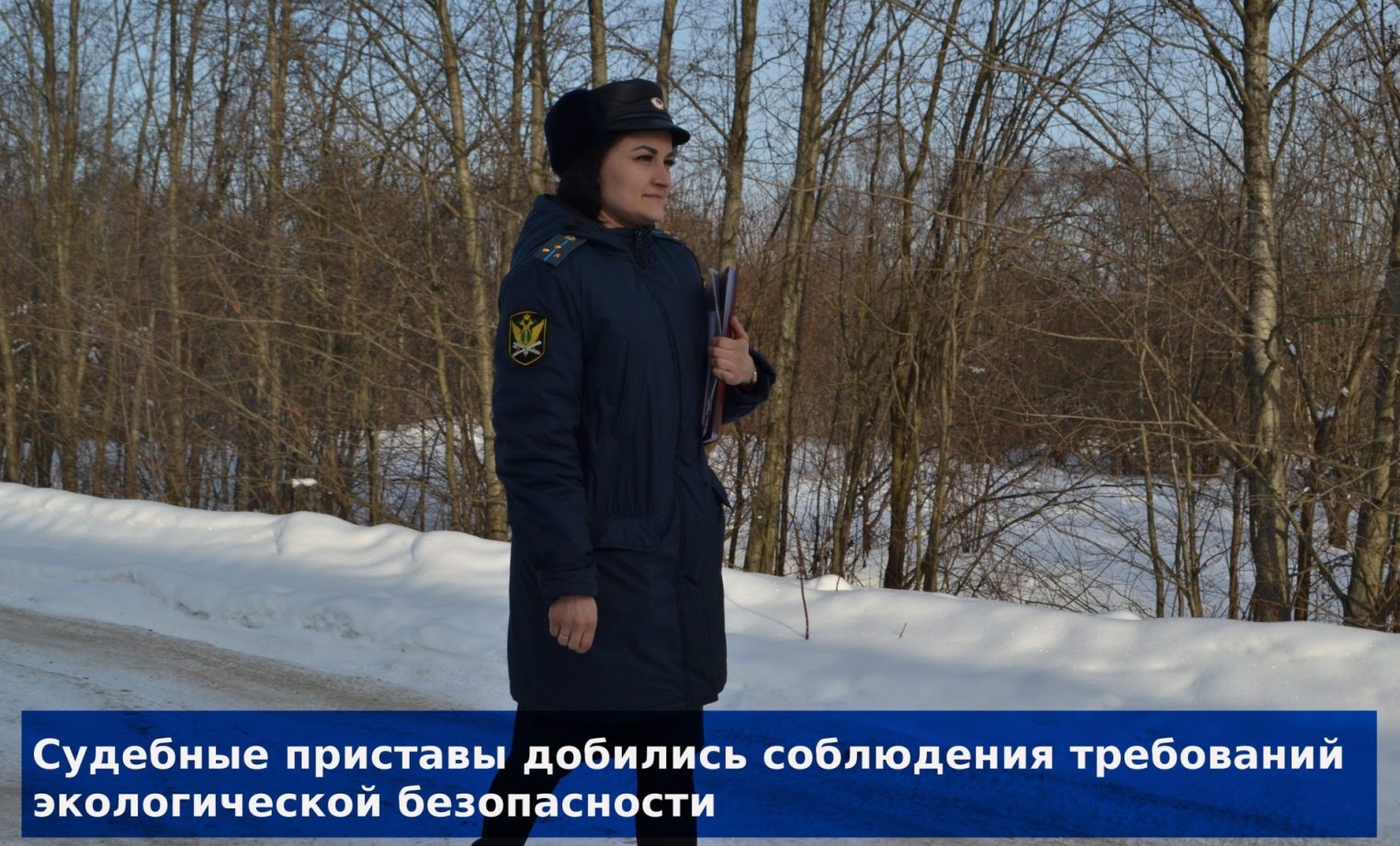 Костромские судебные приставы спасли реку от 200 тонн яда