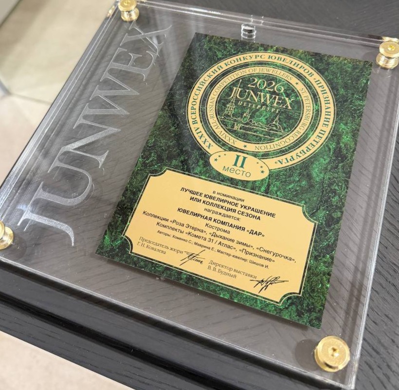 Ювелирная компания «Дар» покорила Санкт-Петербург: победа на выставке JUNWEX