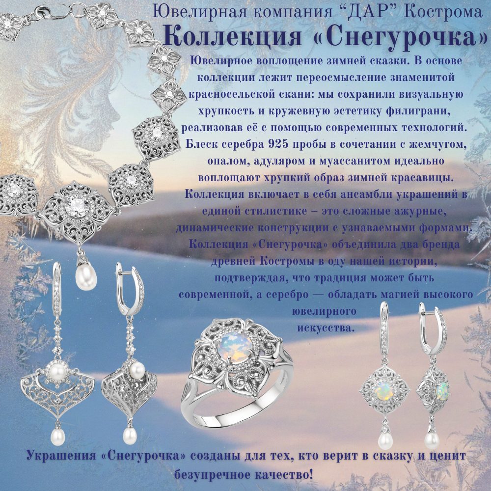 Ювелирная компания «Дар» покорила Санкт-Петербург: победа на выставке JUNWEX