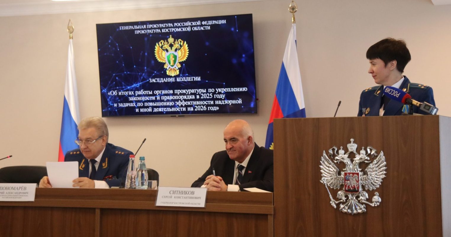 Юрий Пономарев: Задача остается единой создание комфортных, безопасных условий для жителей Костромской области