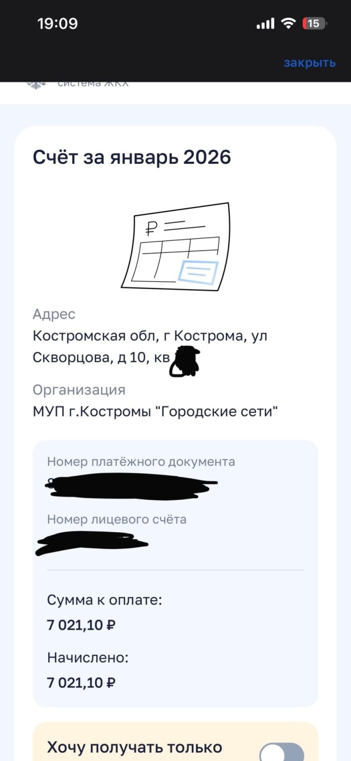 Костромичей шокировали цифры в новых счетах за тепло