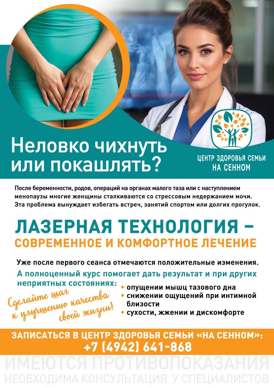 Центр здоровья семьи «На Сенном»: интимные проблемы надо решать