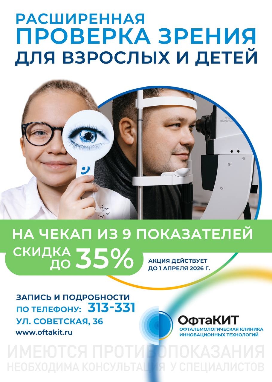 Офтальмологическая клиника ОфтаКИТ