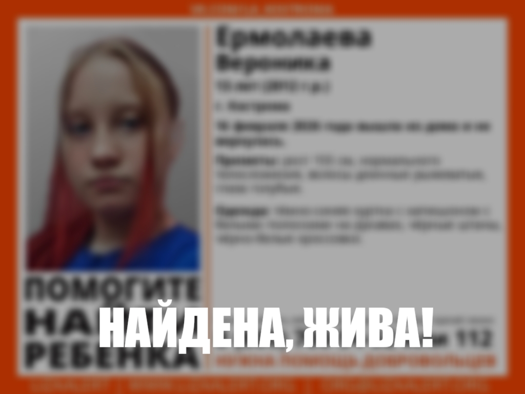 В Костроме ищут пропавшую 13-летнюю девочку с длинными рыжими волосами
