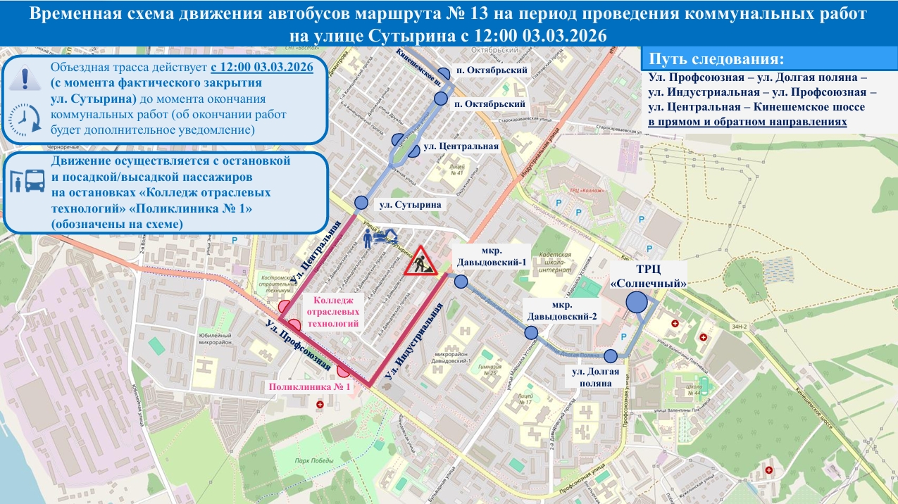 Три костромских автобуса временно изменили маршруты
