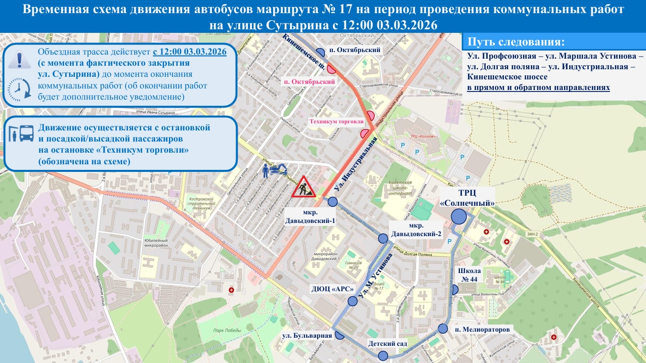 Три костромских автобуса временно изменили маршруты