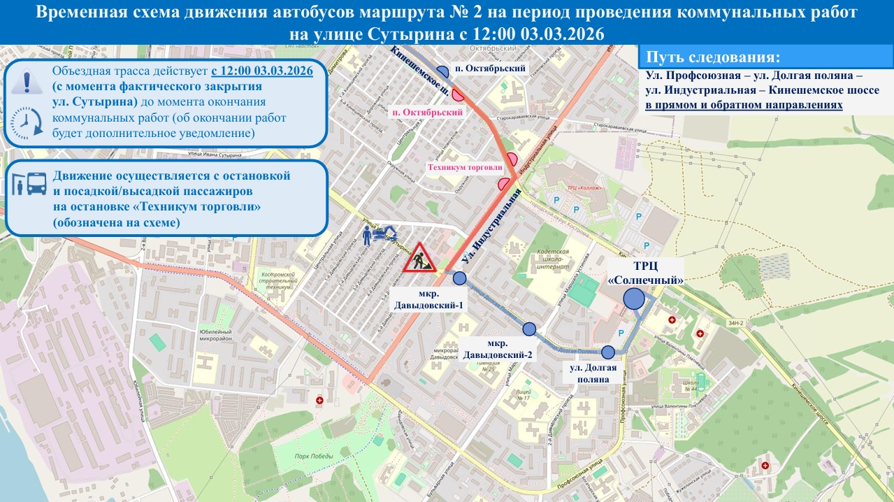 Три костромских автобуса временно изменили маршруты