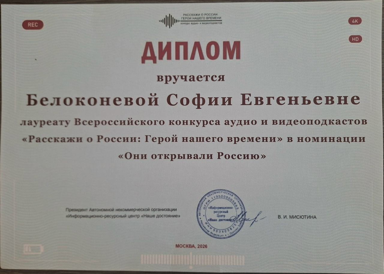 История полярницы Нины Демме принесла победу юной костромичке Софии Белоконевой