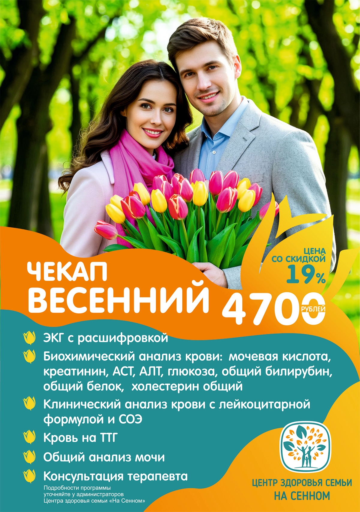 Центр здоровья семьи