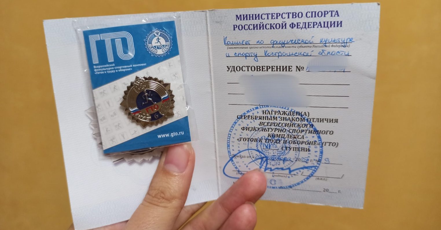 Налоговый вычет, повышенная стипендия и баллы к ЕГЭ: какие бонусы дает ГТО костромичам