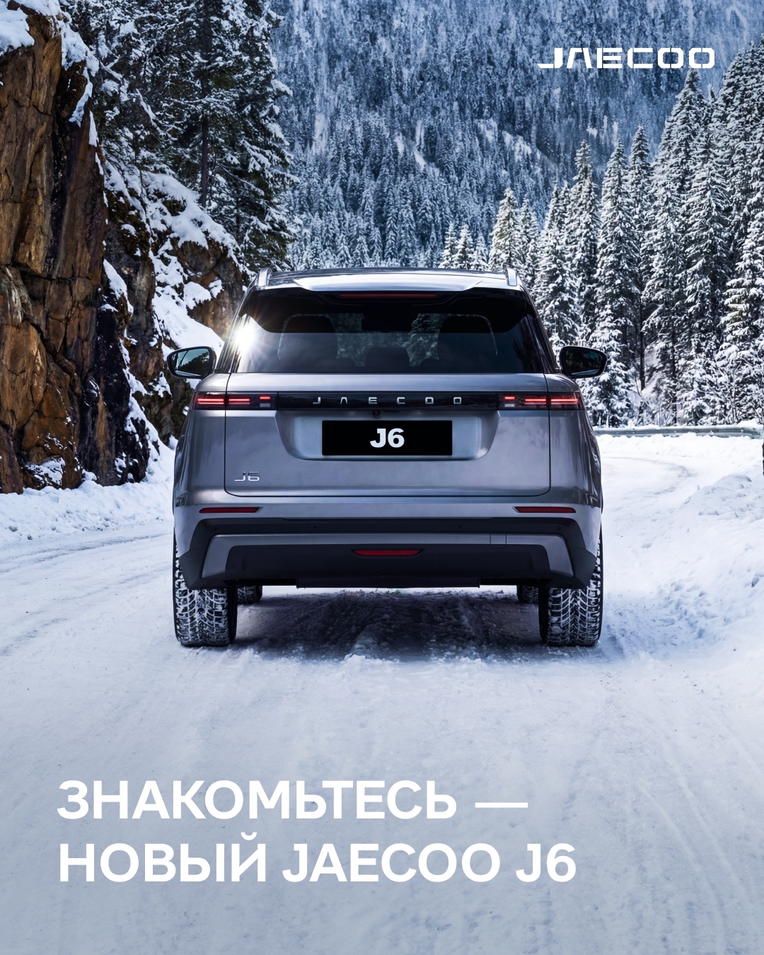 JAECOO j6 уже в Костроме: городской кроссовер, который не боится дорог