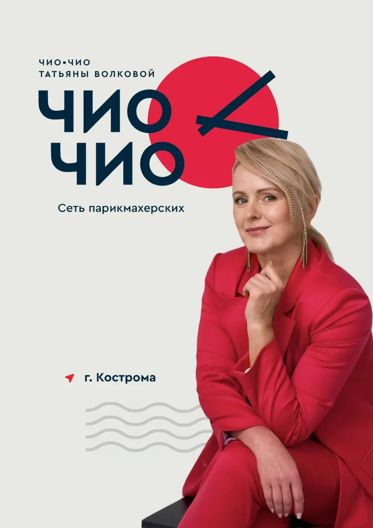 Татьяна Волкова, владелица сети парикмахерских «Чио-Чио»