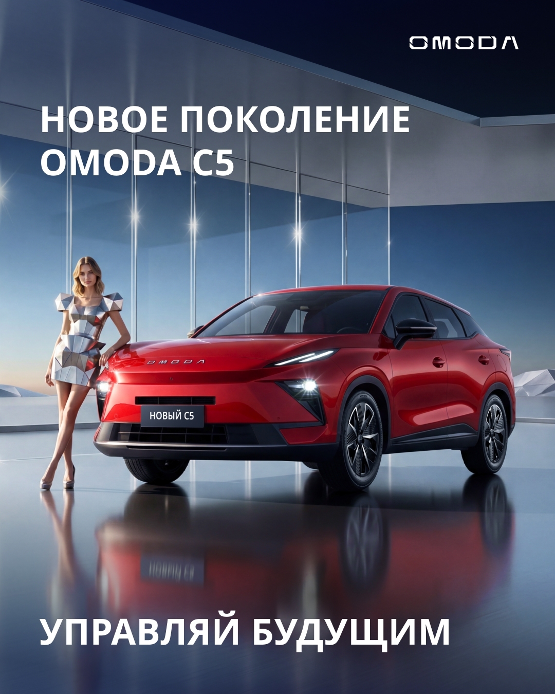 Новый OMODA C5 В Костроме: городской стиль в каждой детали
