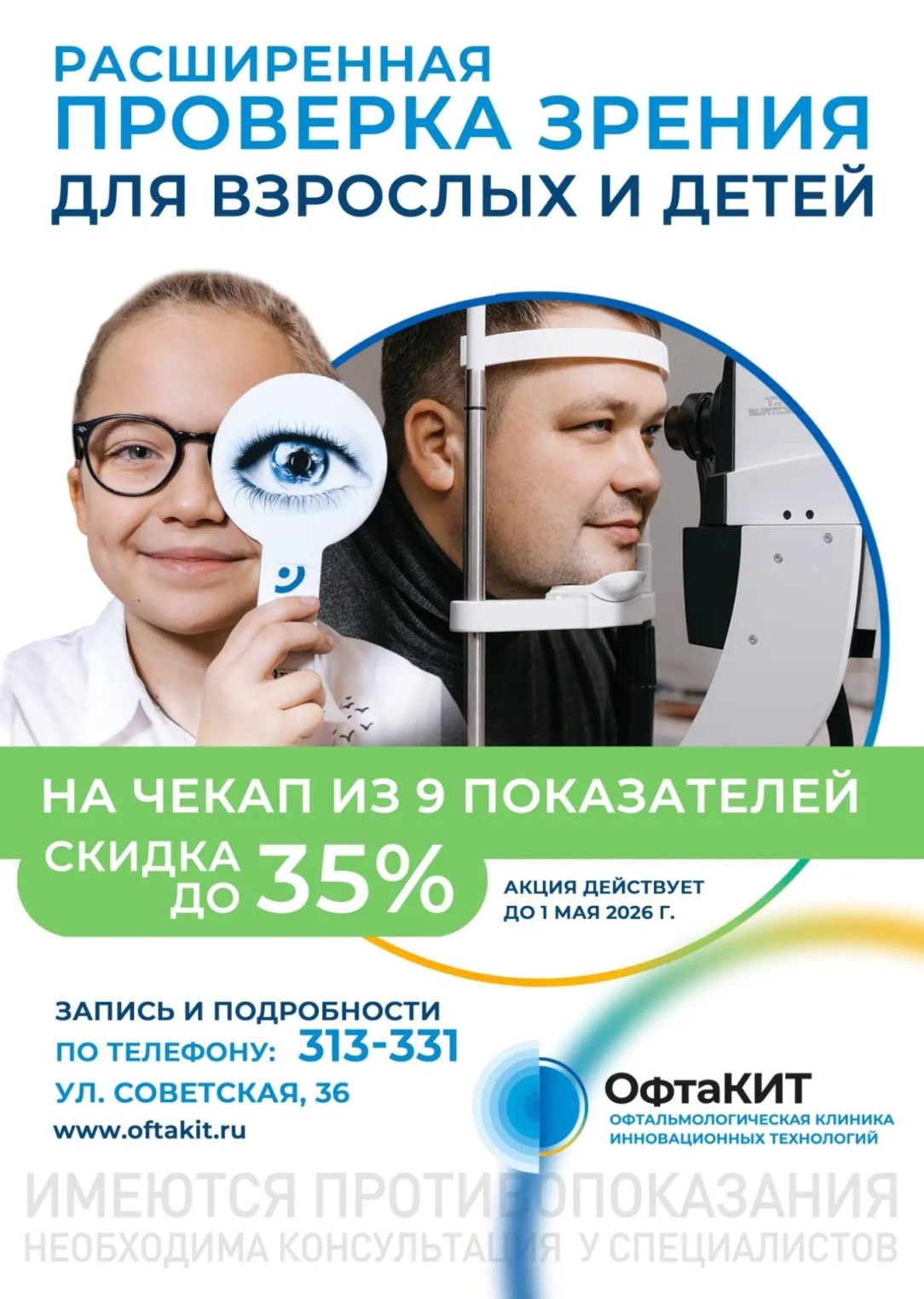 Зрение не болит: что офтальмологи рекомендуют делать