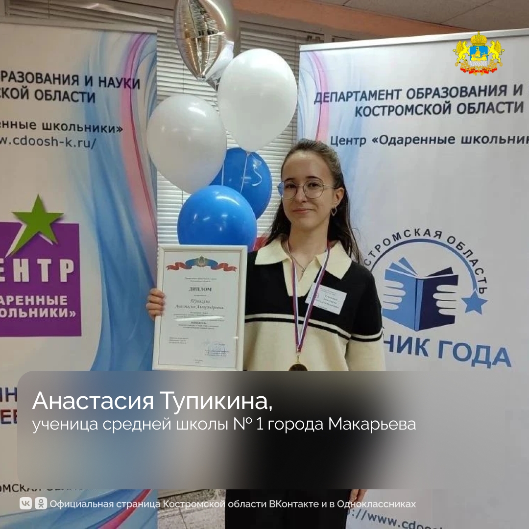 В Костромской области выбрали лучших учеников года