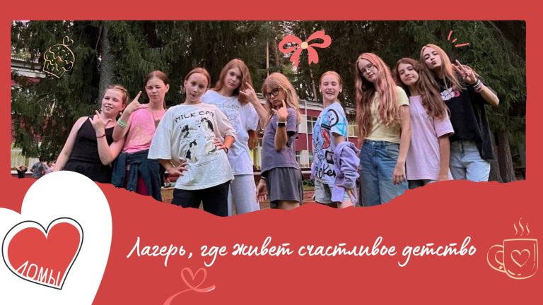 Каникулы в «Ломах»: нам доверяют самое ценное!