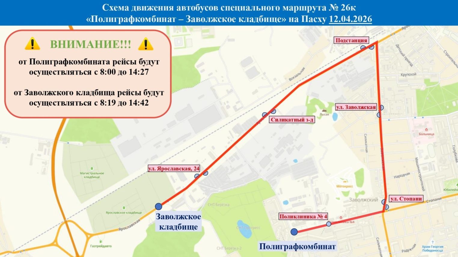 Стало известно, какие автобусы довезут костромичей до кладбища в Пасху