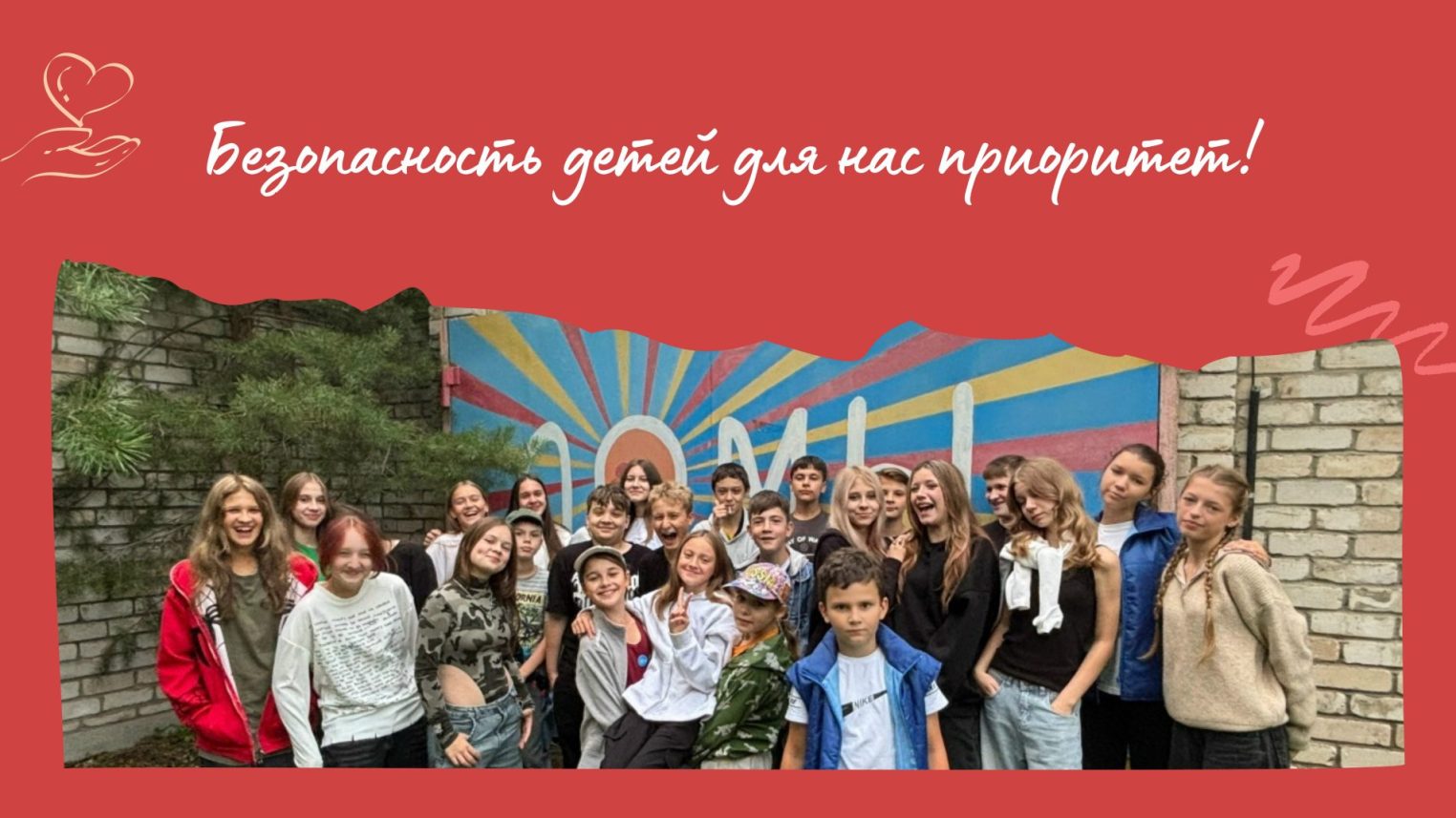 Каникулы в «Ломах»: нам доверяют самое ценное!