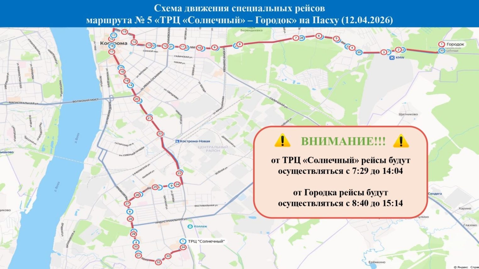 Стало известно, какие автобусы довезут костромичей до кладбища в Пасху