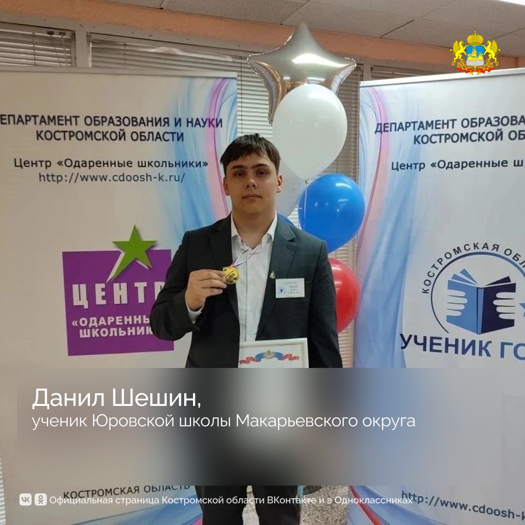 В Костромской области выбрали лучших учеников года