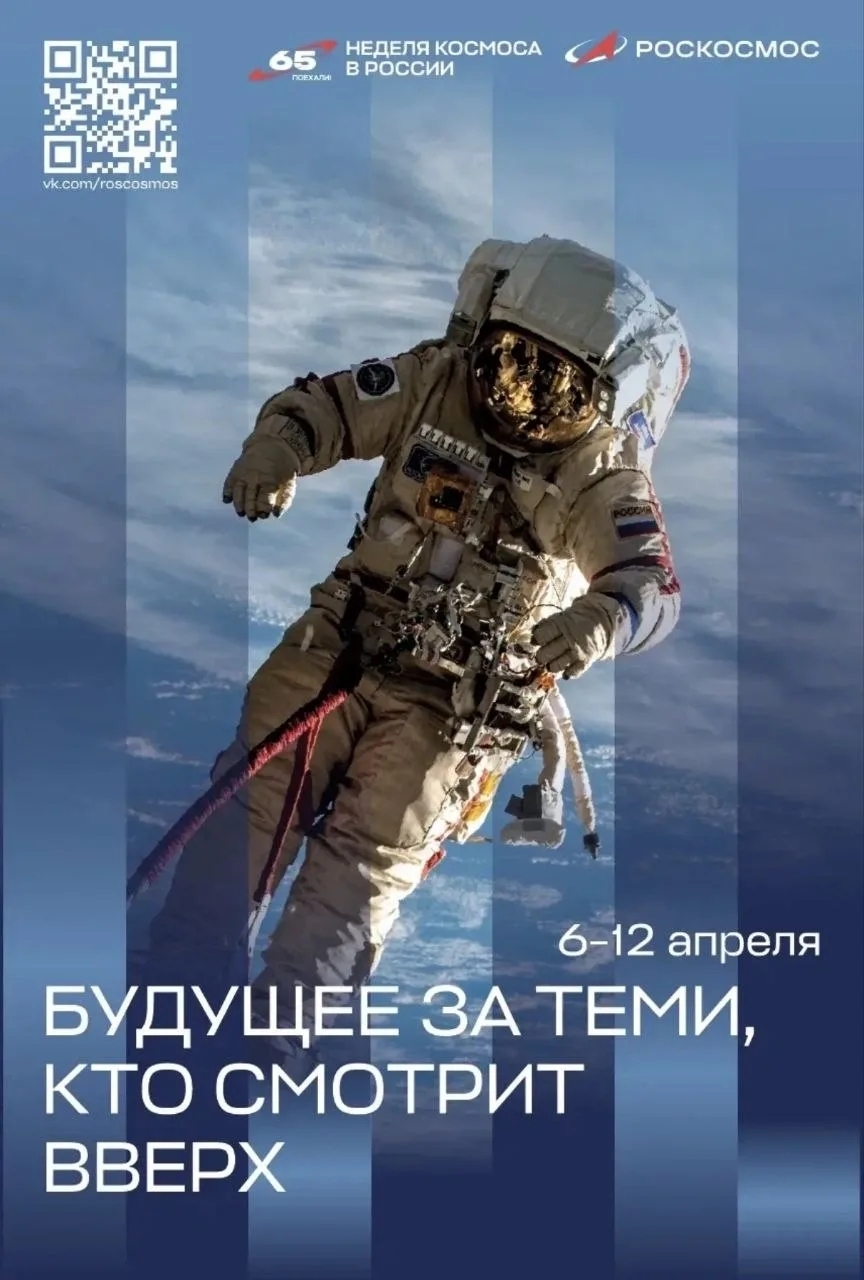 ПСБ — генеральный партнер Недели космоса в России