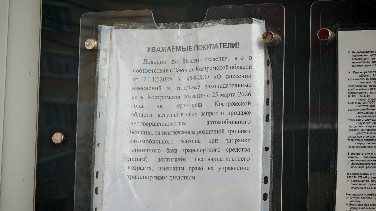 Костромские дети остались без бензина