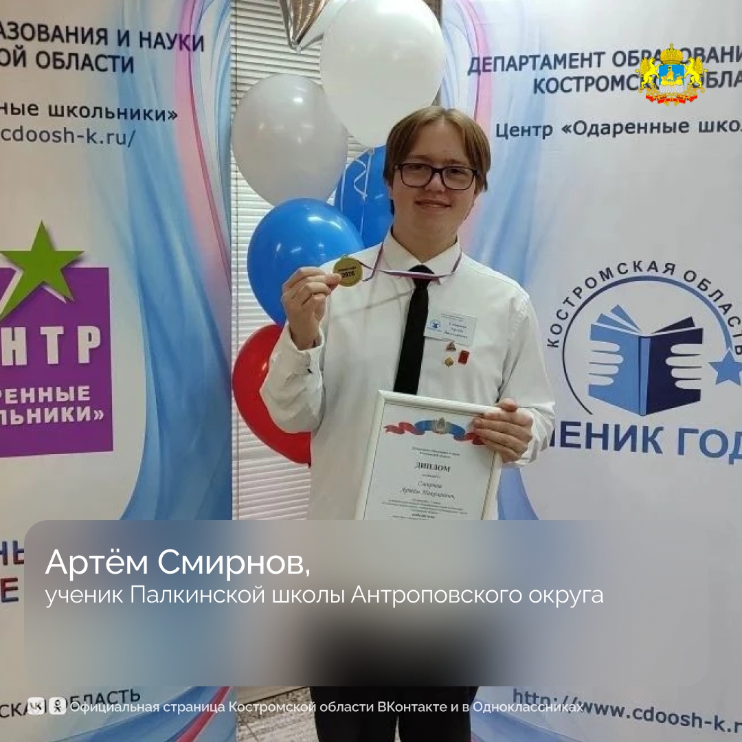 В Костромской области выбрали лучших учеников года