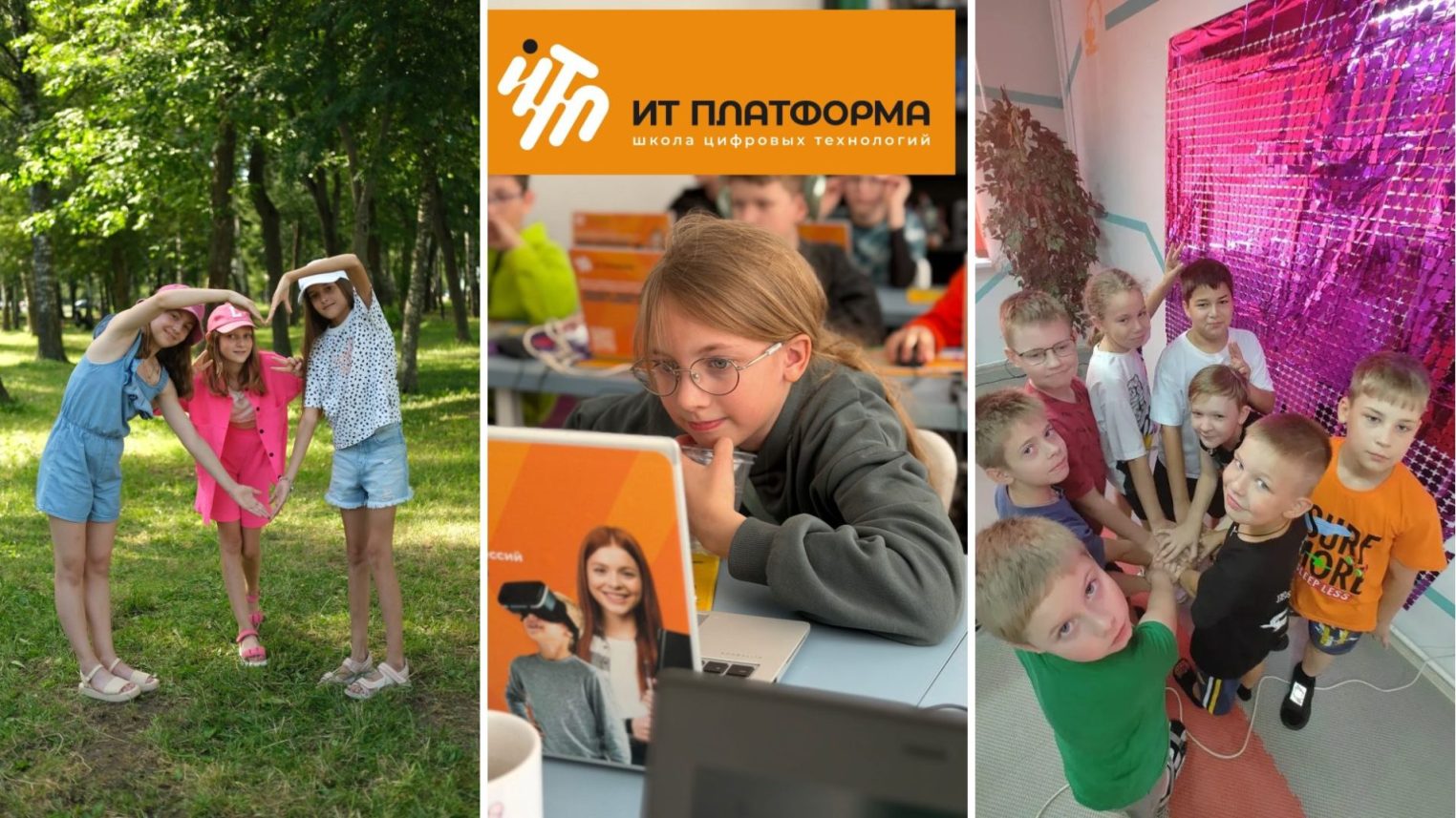 Летний интенсив в "ИТ-платформе" - учёба, приключения и новые открытия для детей