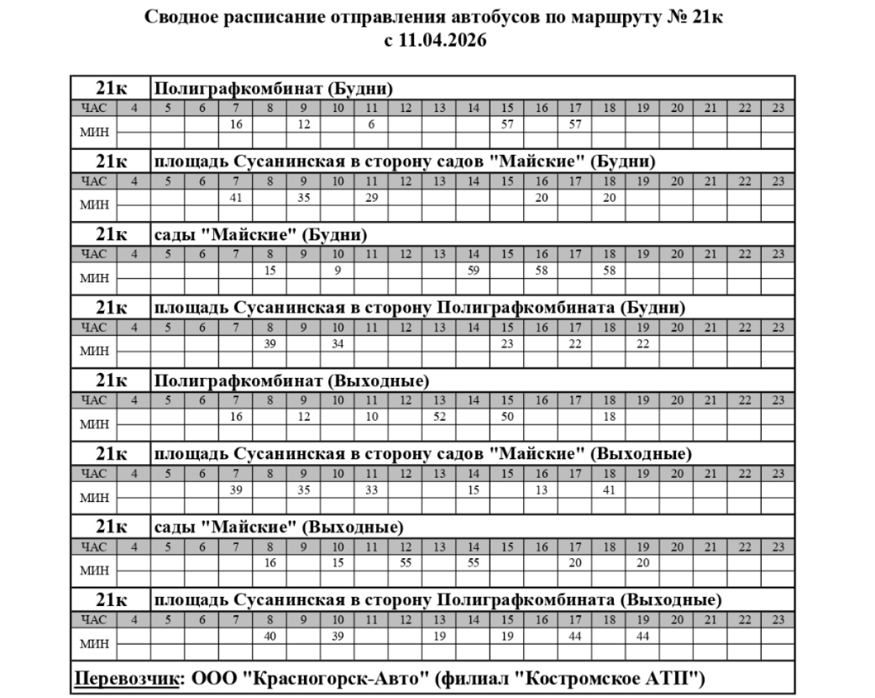 Костромские дачники дождались автобуса до Майских садов