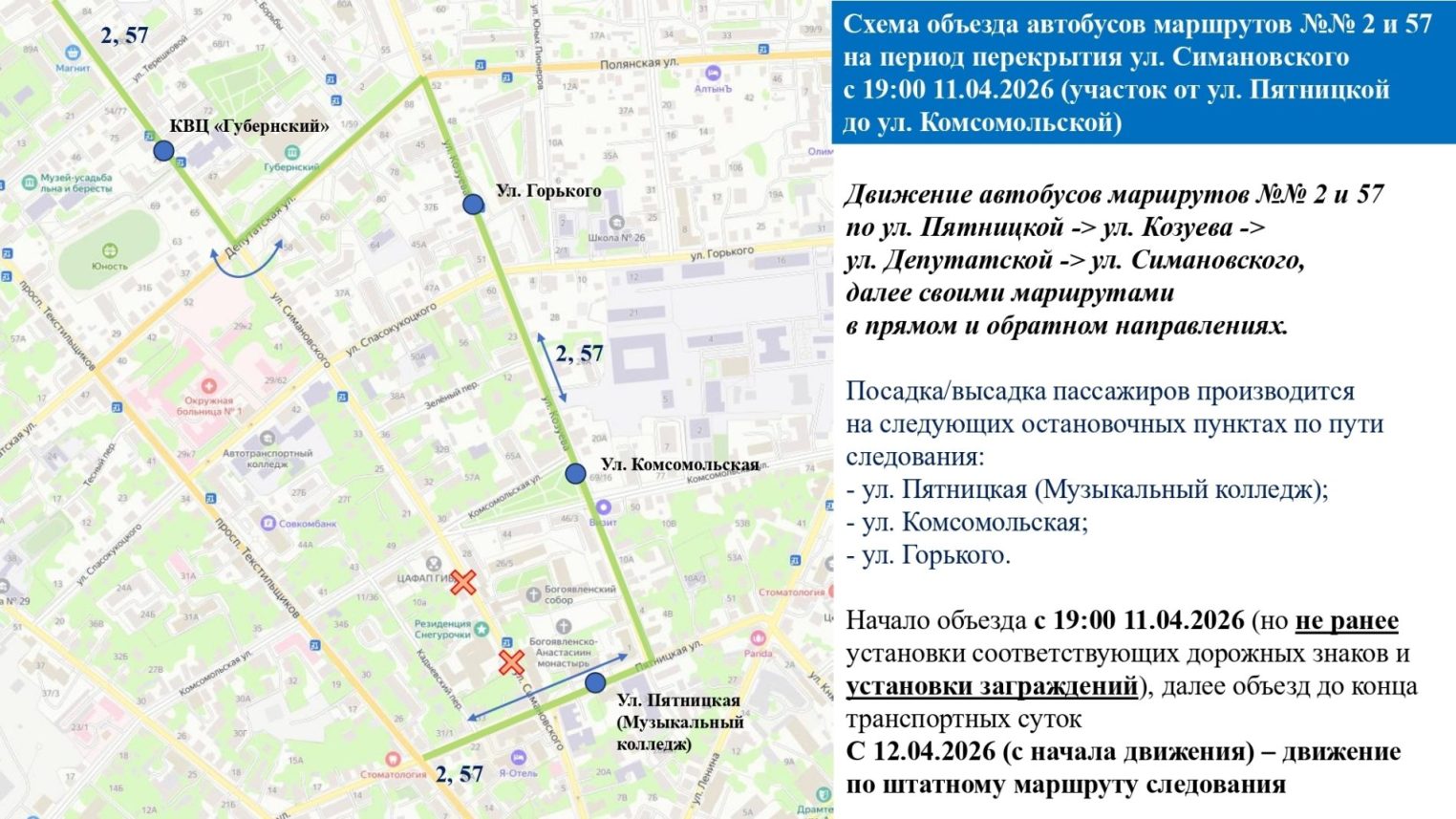 Два костромских автобуса изменят маршрут из-за Пасхи