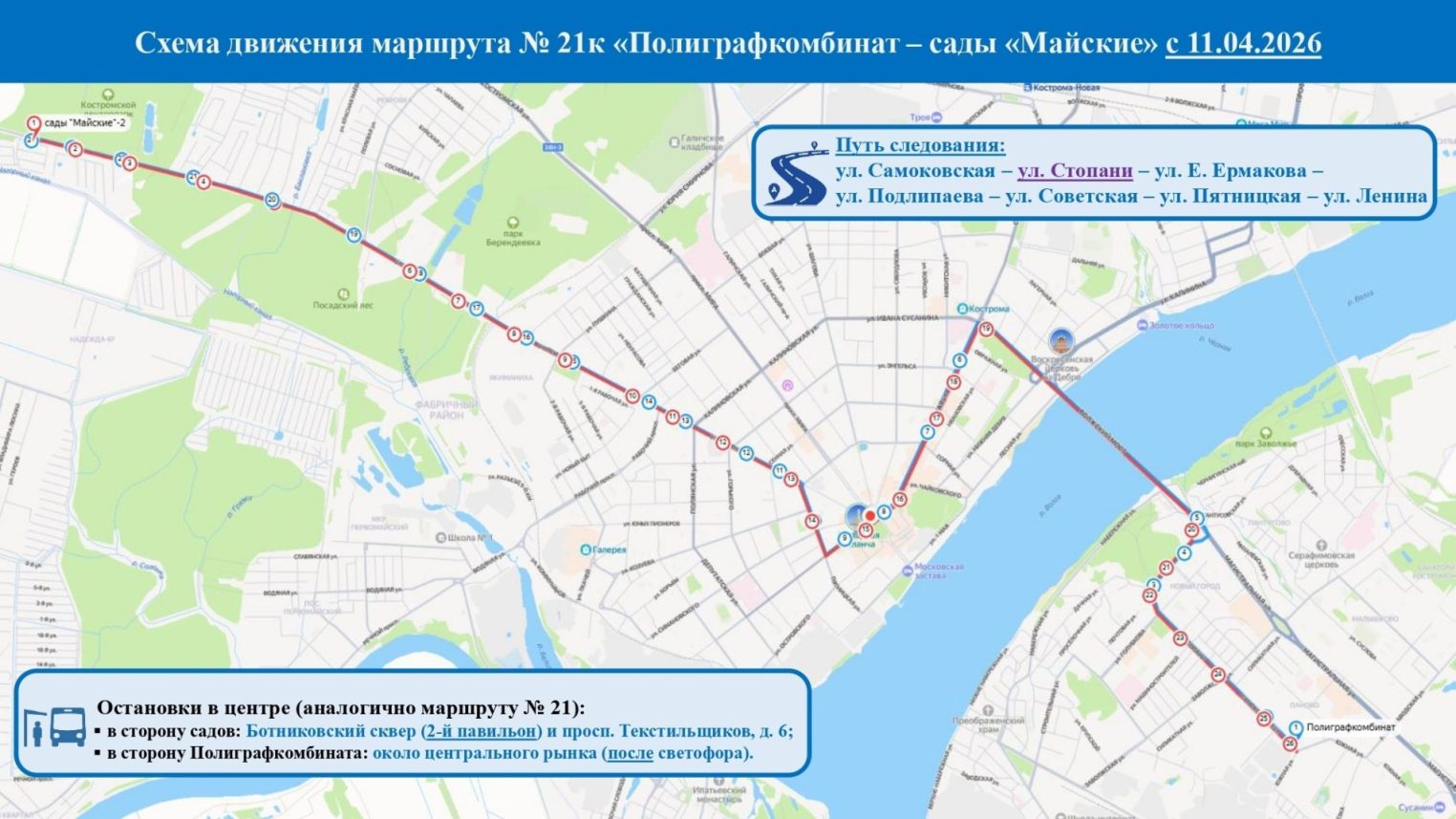 Костромские дачники дождались автобуса до Майских садов