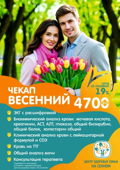 Весенний чек-ап: время проверить свой организм