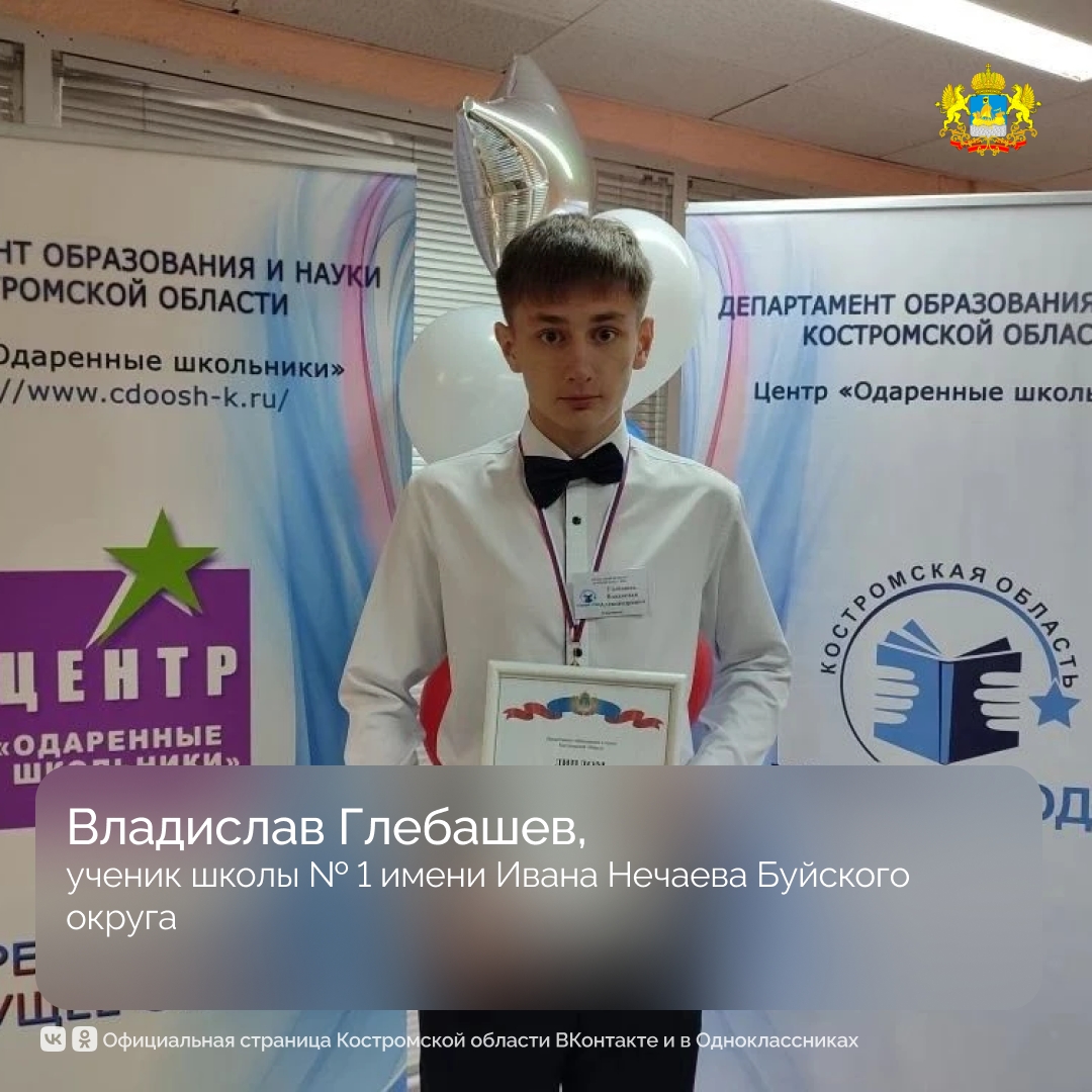 В Костромской области выбрали лучших учеников года