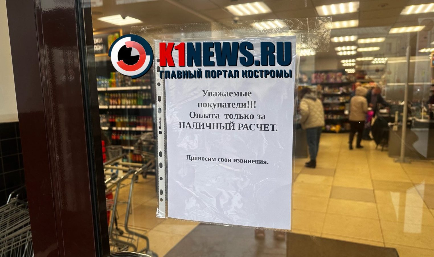 В магазинах в Костроме перестали принимать оплату картами