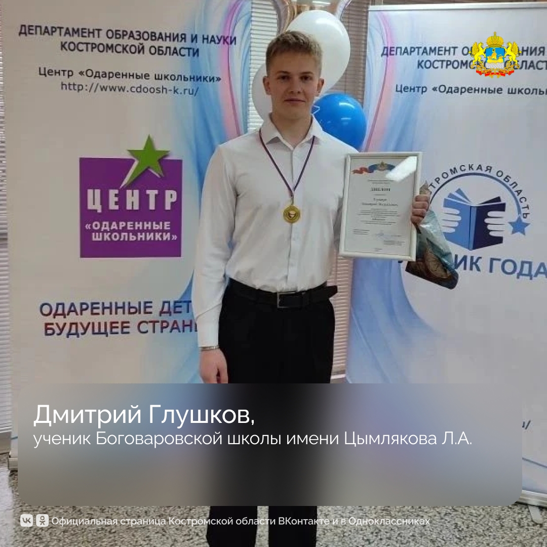В Костромской области выбрали лучших учеников года