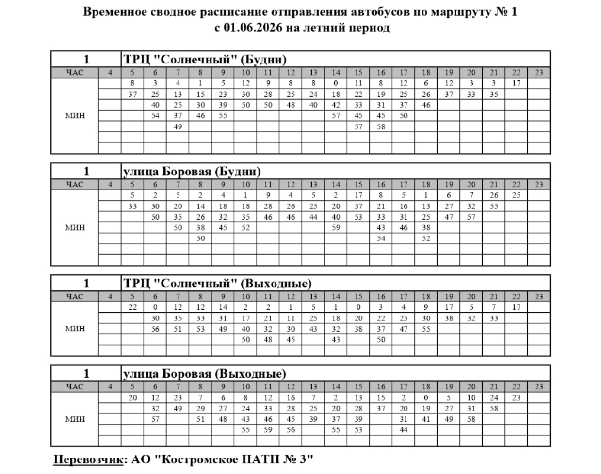 Четыре костромских автобуса поменяют расписание с первого июня