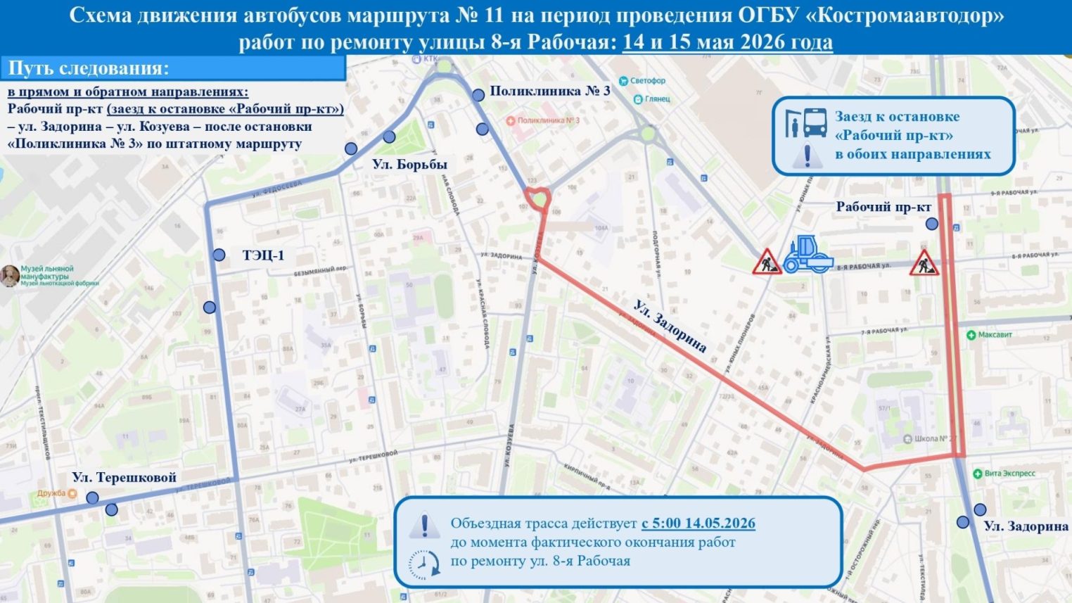 В Костроме изменят схемы движения шести автобусных маршрутов