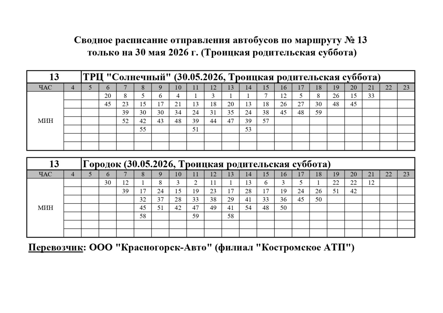 В Родительскую субботу костромичам добавят рейсы до кладбищ