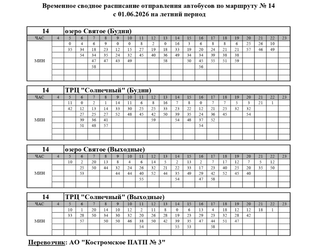 Четыре костромских автобуса поменяют расписание с первого июня