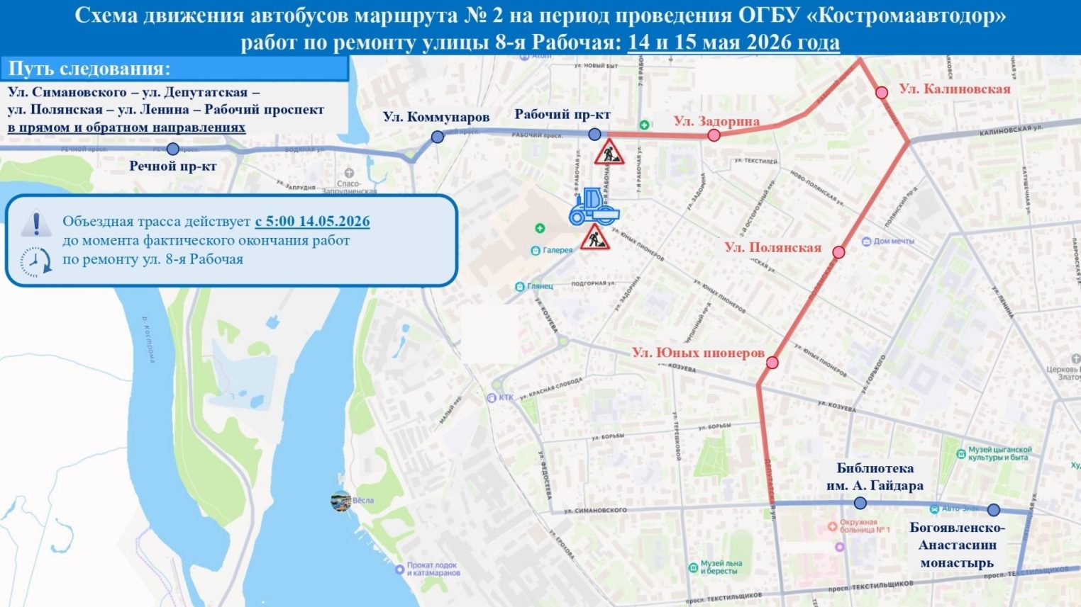 В Костроме изменят схемы движения шести автобусных маршрутов