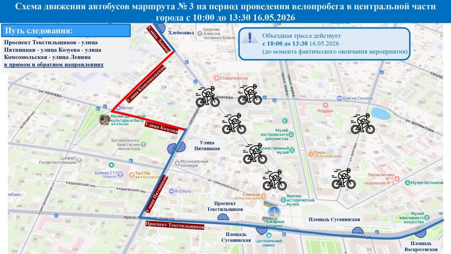 Семь костромских автобусных маршрутов изменят схему движения из-за велогонки