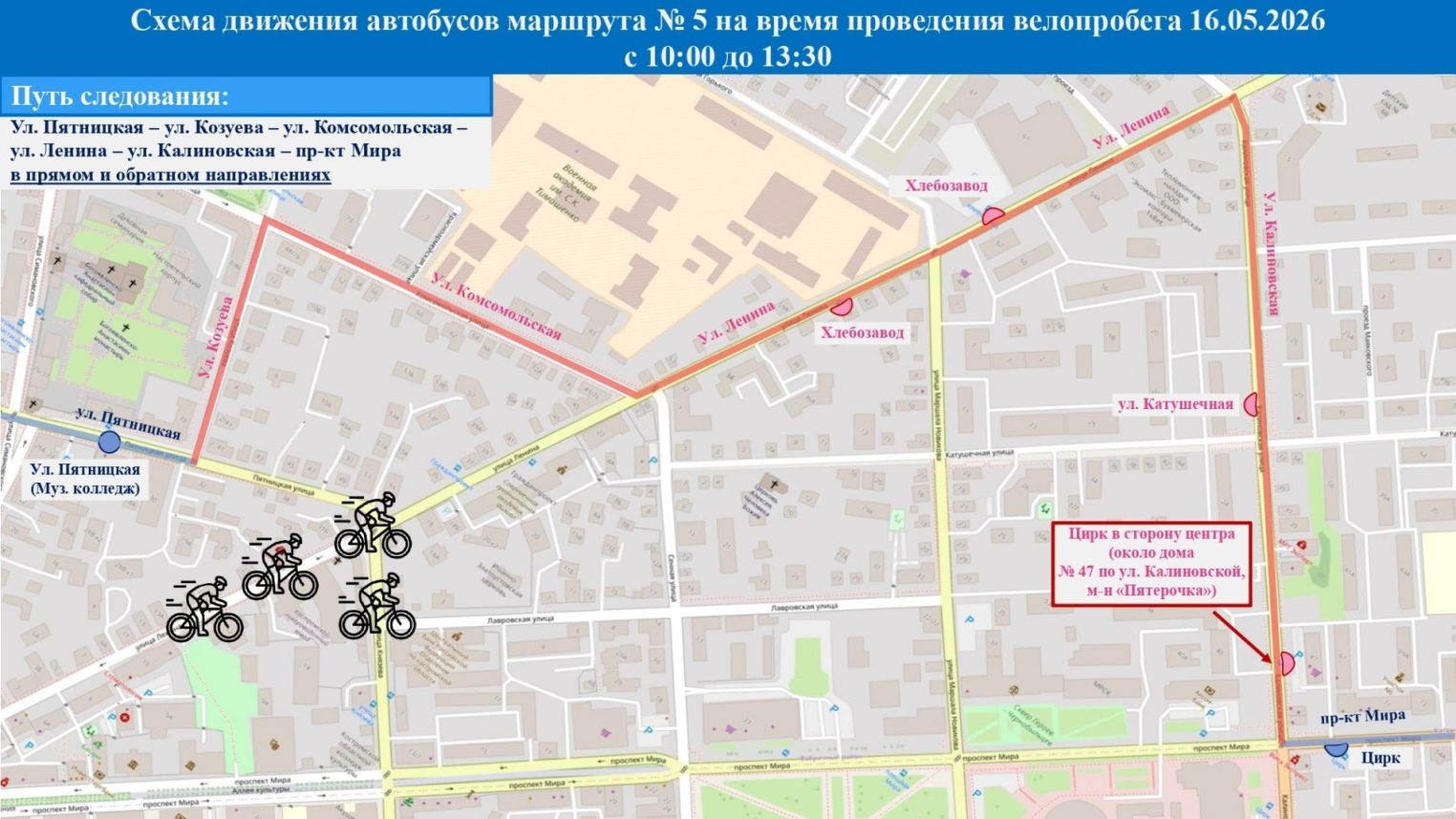 Семь костромских автобусных маршрутов изменят схему движения из-за велогонки