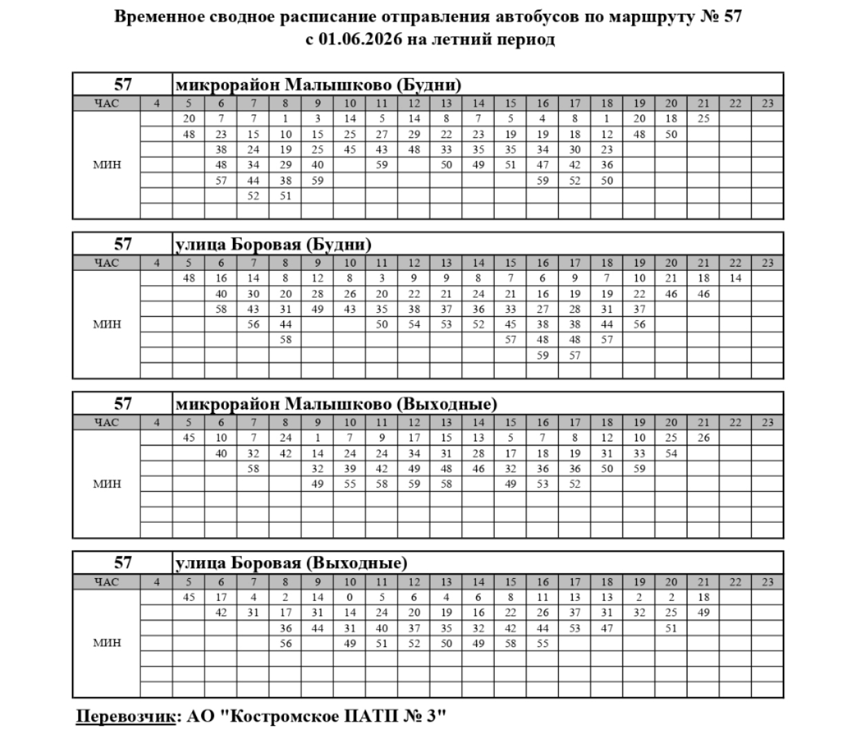 Четыре костромских автобуса поменяют расписание с первого июня