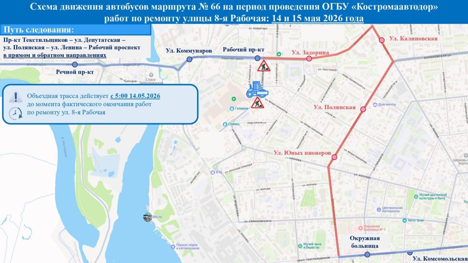 В Костроме изменят схемы движения шести автобусных маршрутов
