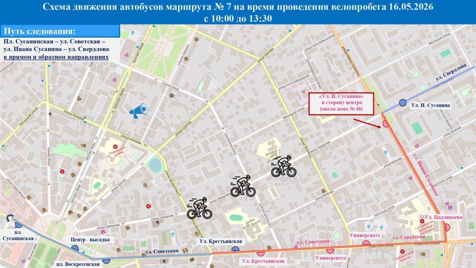 Семь костромских автобусных маршрутов изменят схему движения из-за велогонки