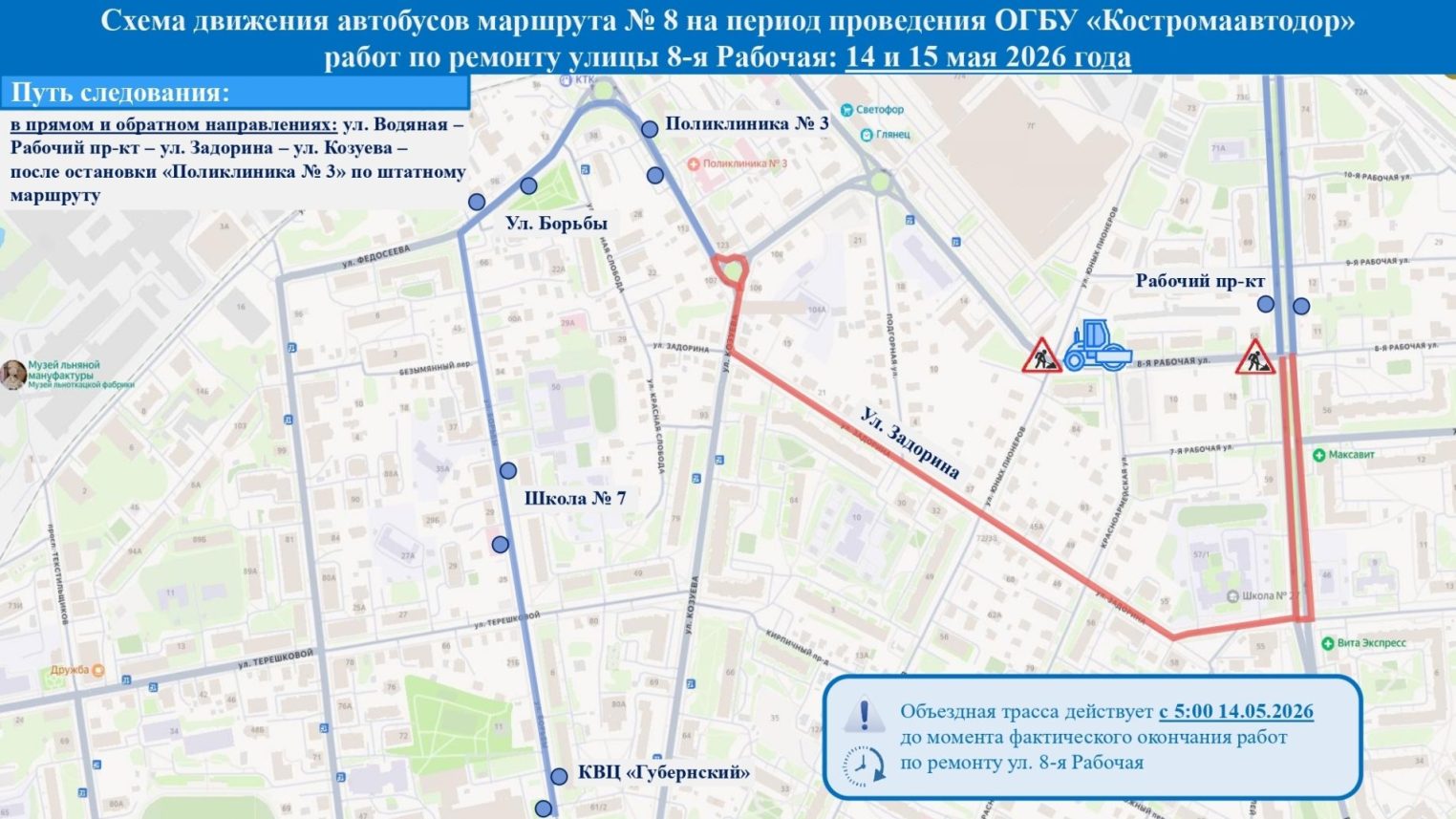 В Костроме изменят схемы движения шести автобусных маршрутов