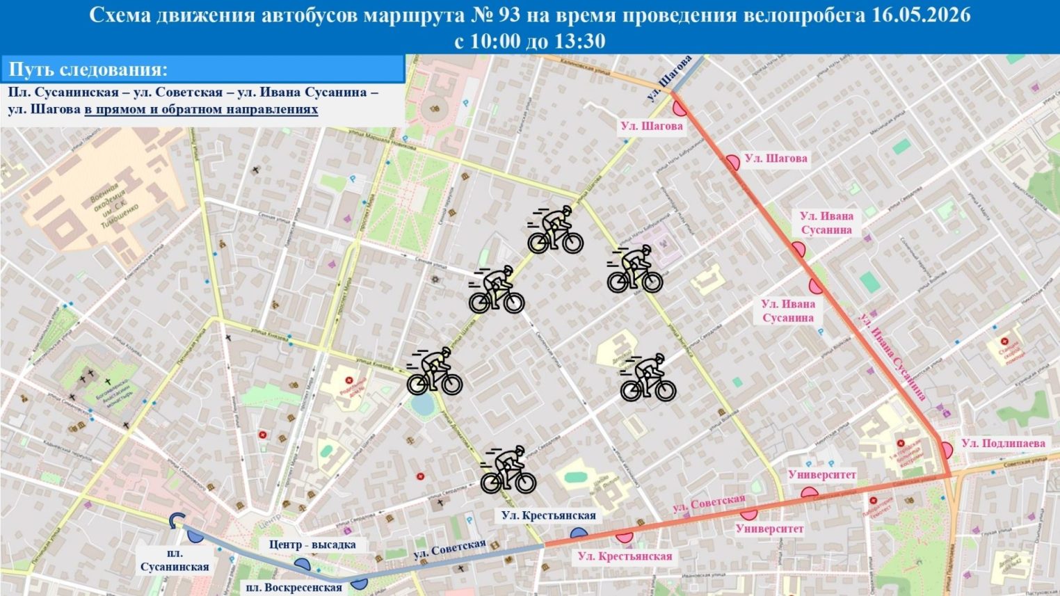 Семь костромских автобусных маршрутов изменят схему движения из-за велогонки