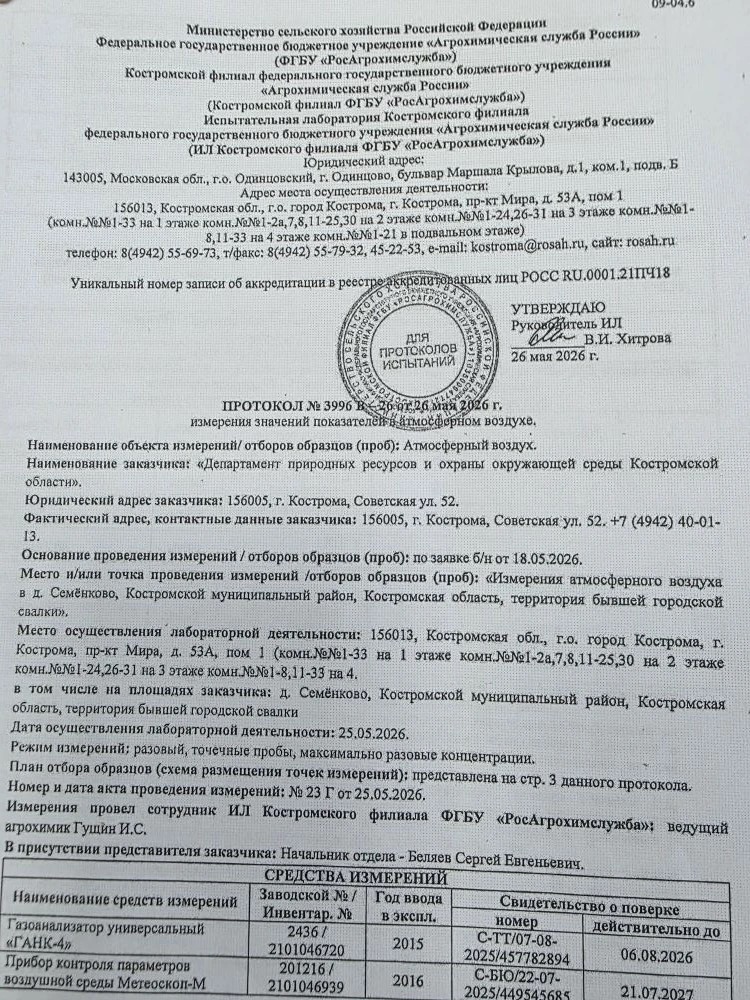 Воздух чистый. Специалисты федеральной службы взяли пробы воздуха в районе бывшего полигона в Костромском районе